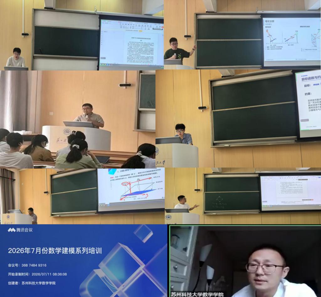 全国大学生数学建模培训系列报道（六）：真题研析与学生组队报名完成